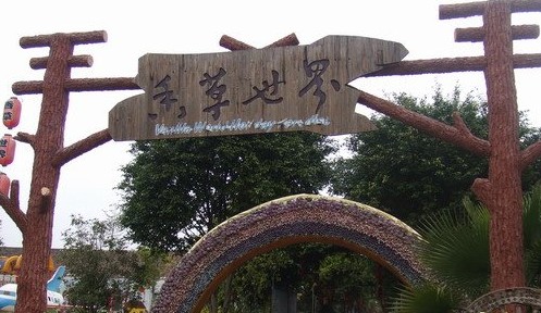 花都香草世界拓展训练基地